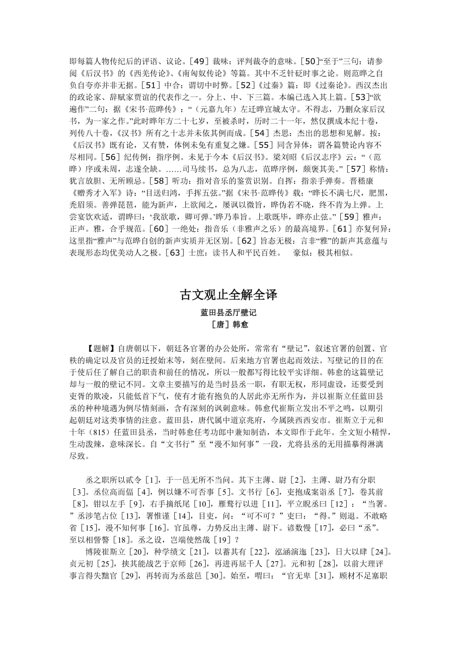 古文观止原文及翻译.doc_第4页