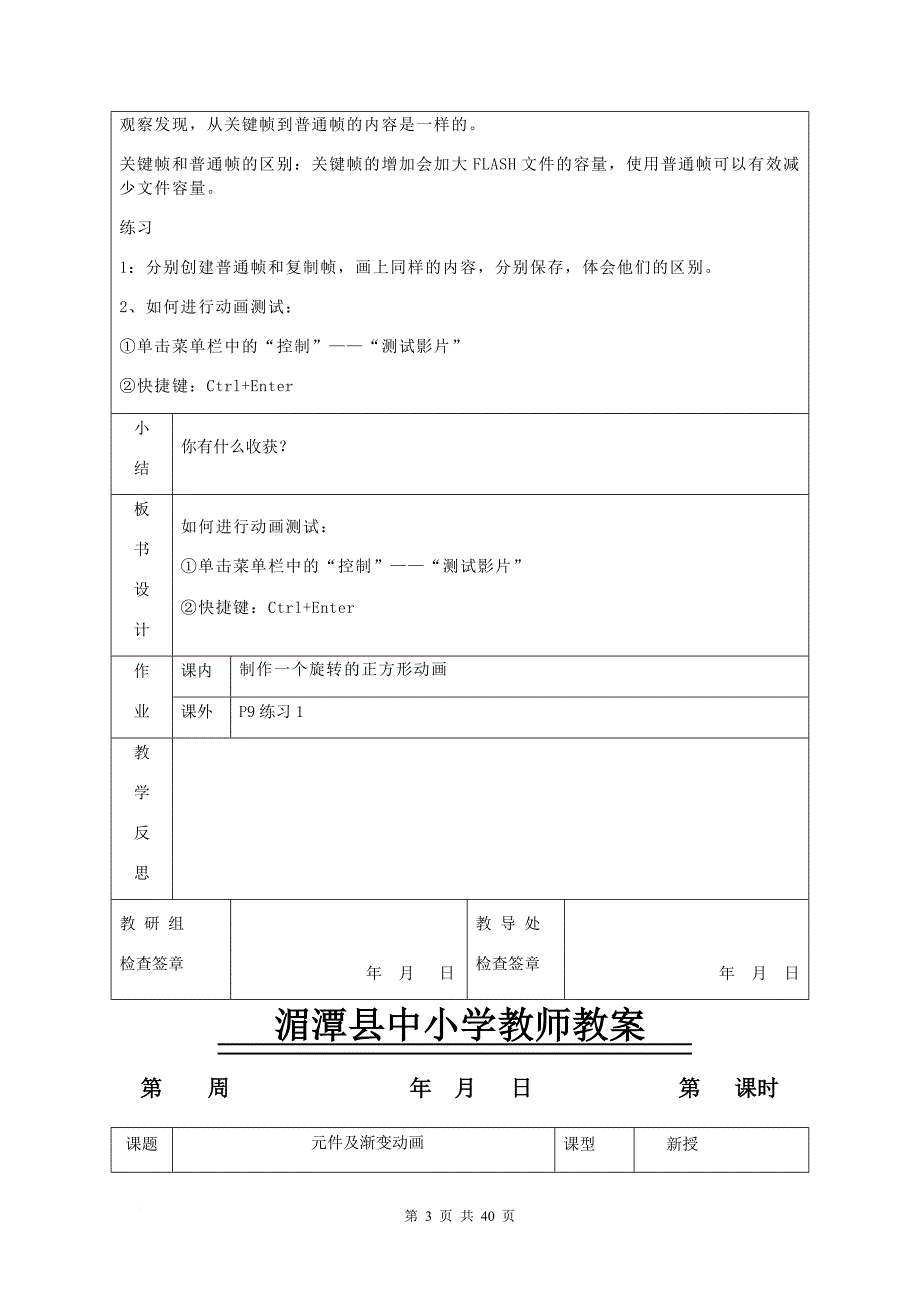 北京师范大学版八年级下信息技术教案(14课时).doc_第3页