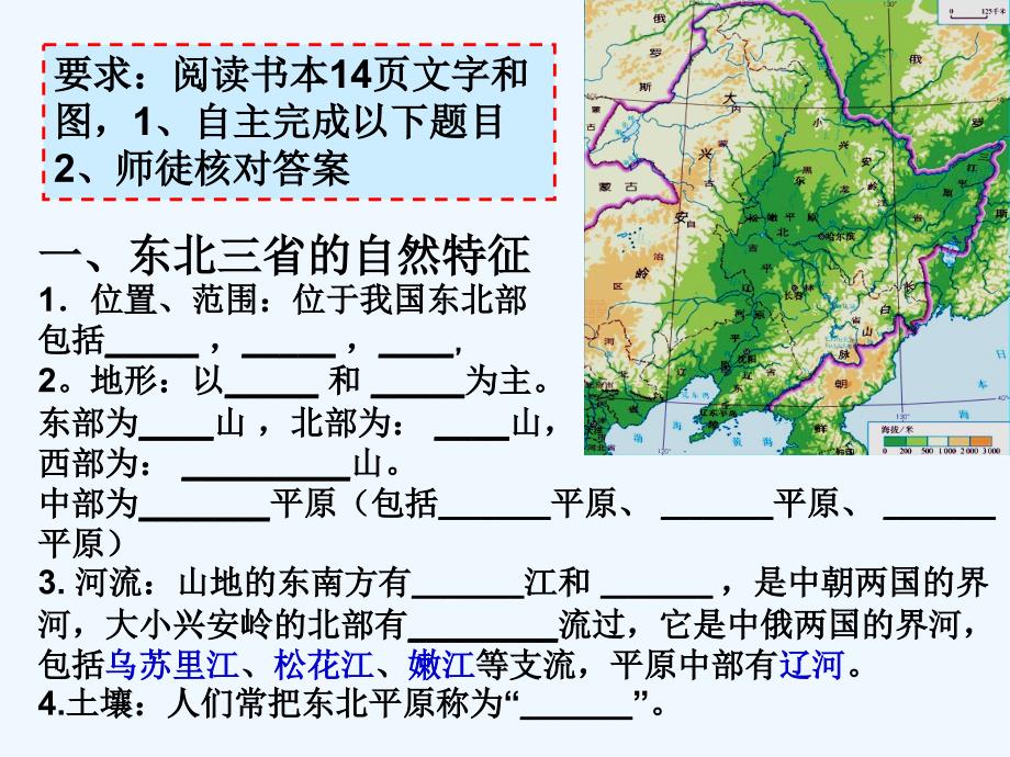 地理人教版八年级下册北方地区—“白山黑水”—东北三省_第4页