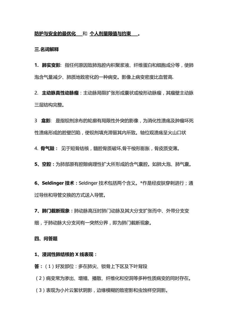 医学影像科专业试卷.doc_第5页