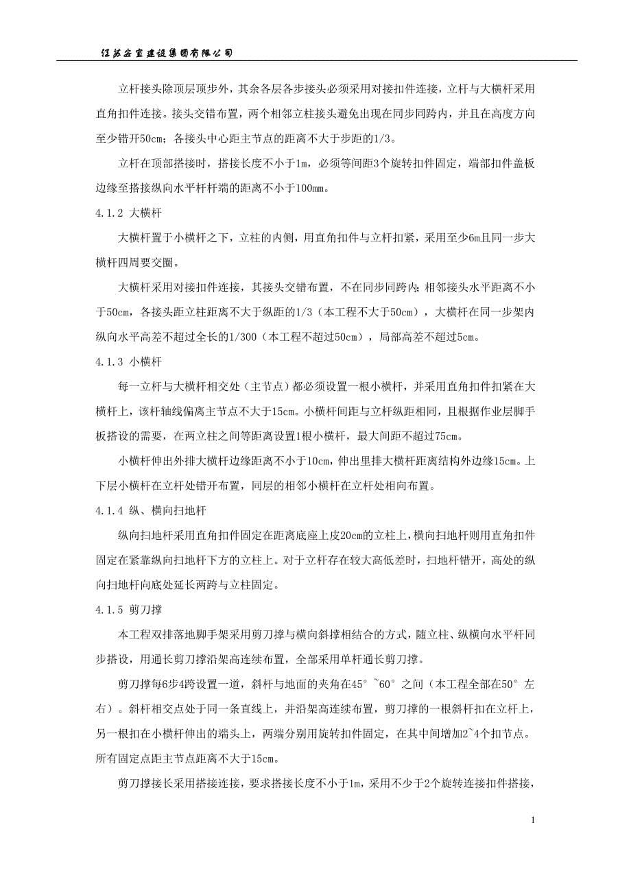 双排钢管落地式脚手架施工方案.doc_第5页