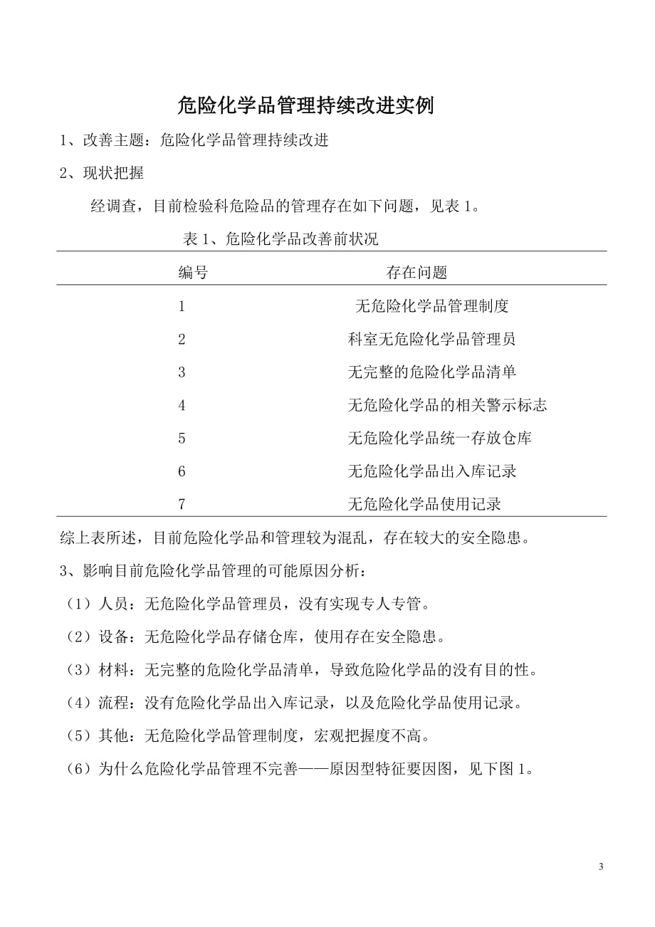 化学危险品管理持续改进.doc_第3页