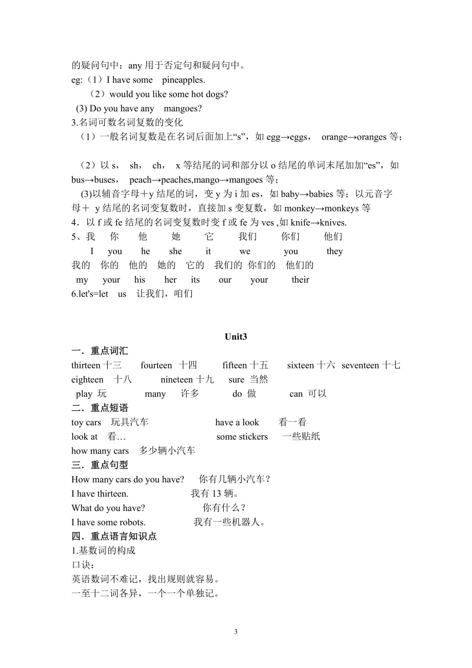 四年级英语上册知识点梳理.doc_第3页