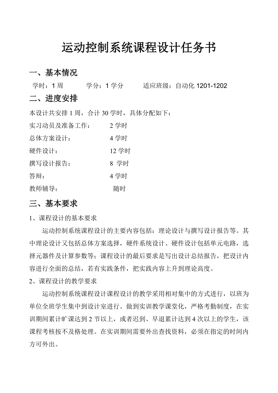 双闭环不可逆pwm直流调速系统.doc_第2页