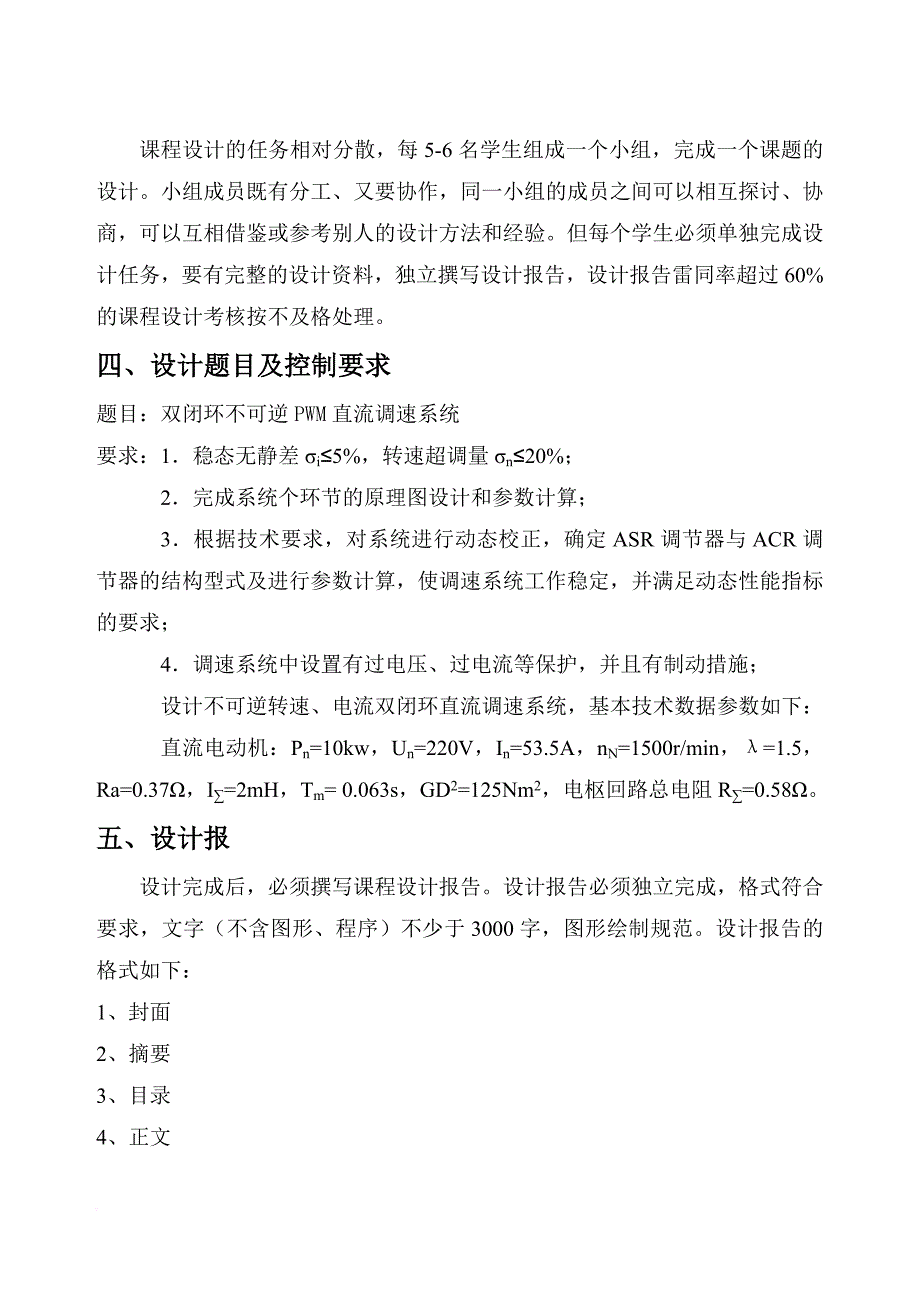 双闭环不可逆pwm直流调速系统.doc_第3页