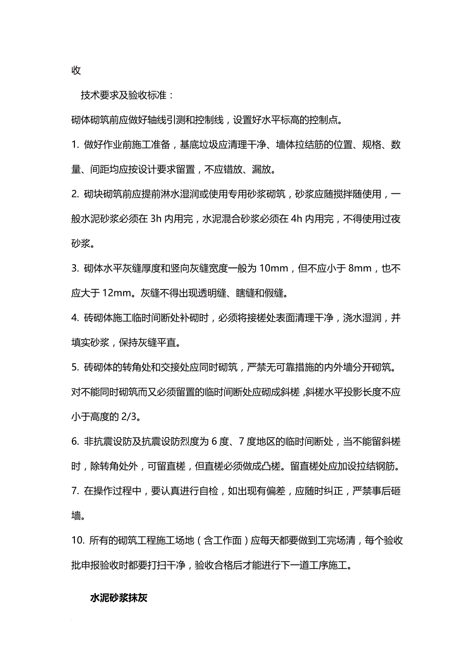 围墙施工工艺.doc_第3页