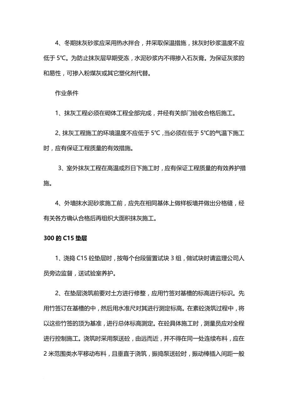 围墙施工工艺.doc_第5页