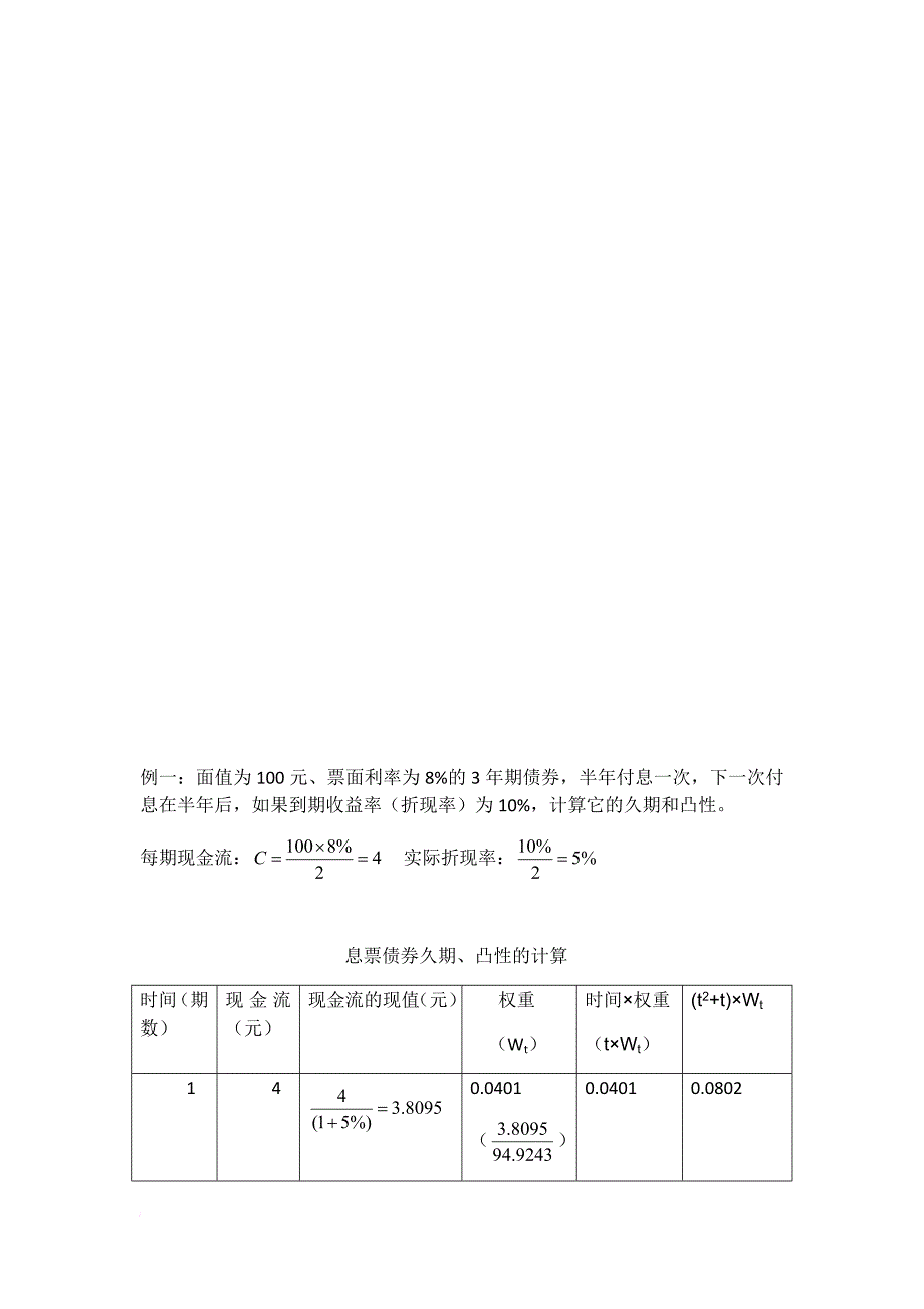 固定收益证券计算题.doc_第2页