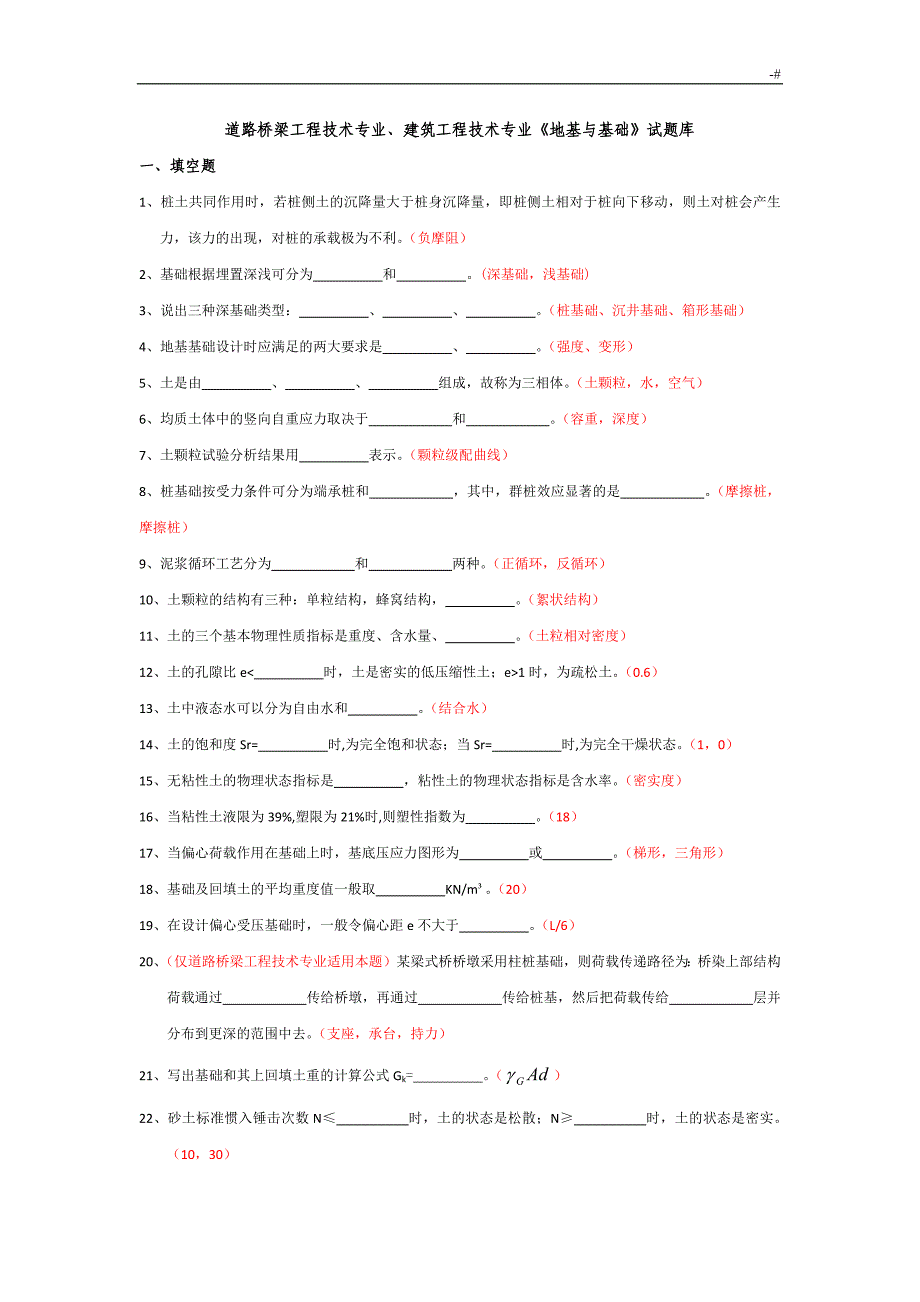 地基与学习基础试资料题库(含内容答案解析)_第1页