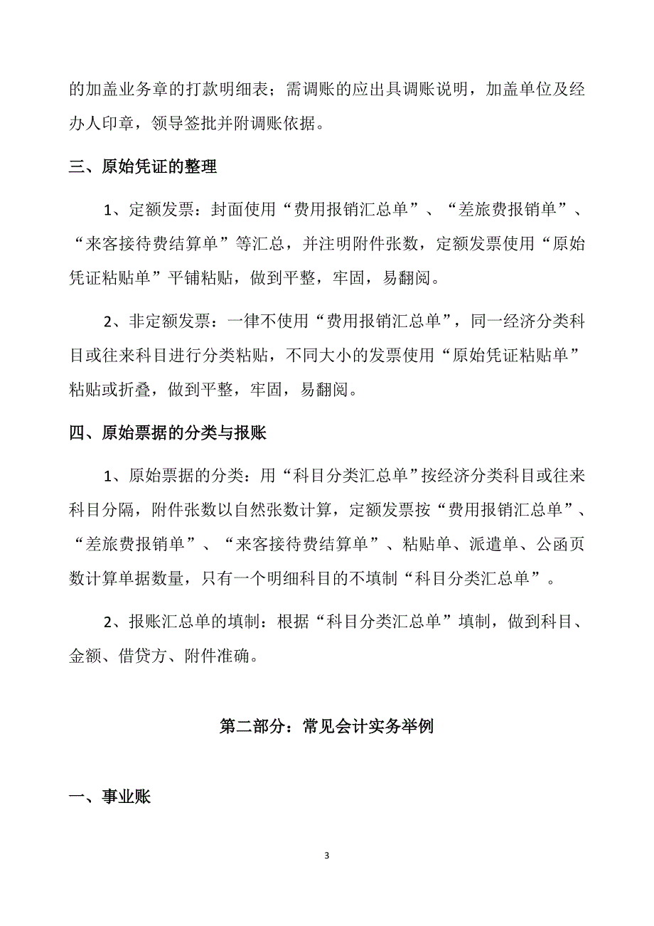 会计人员培训资料_第3页