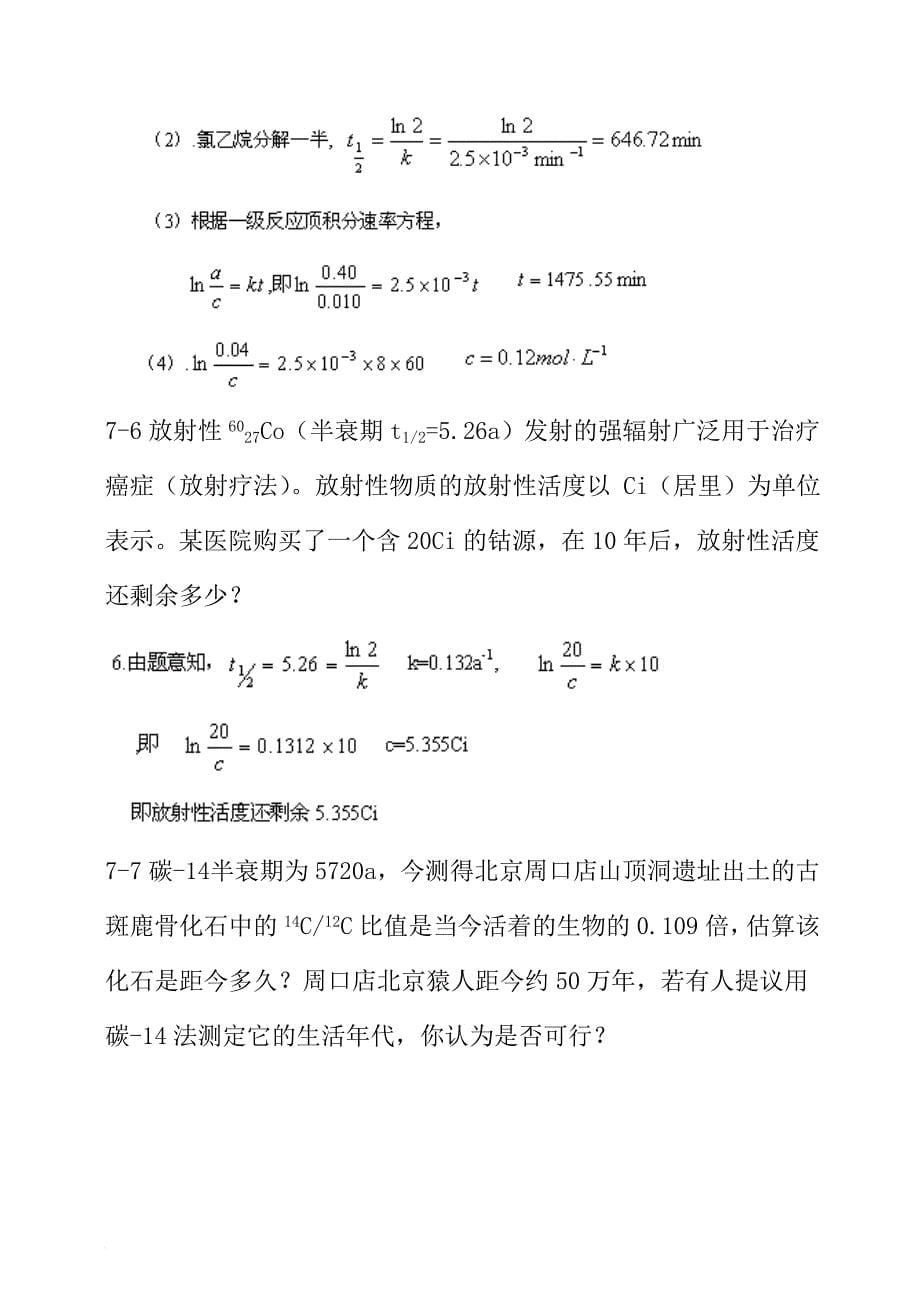 化学复习题-试题7.doc_第5页