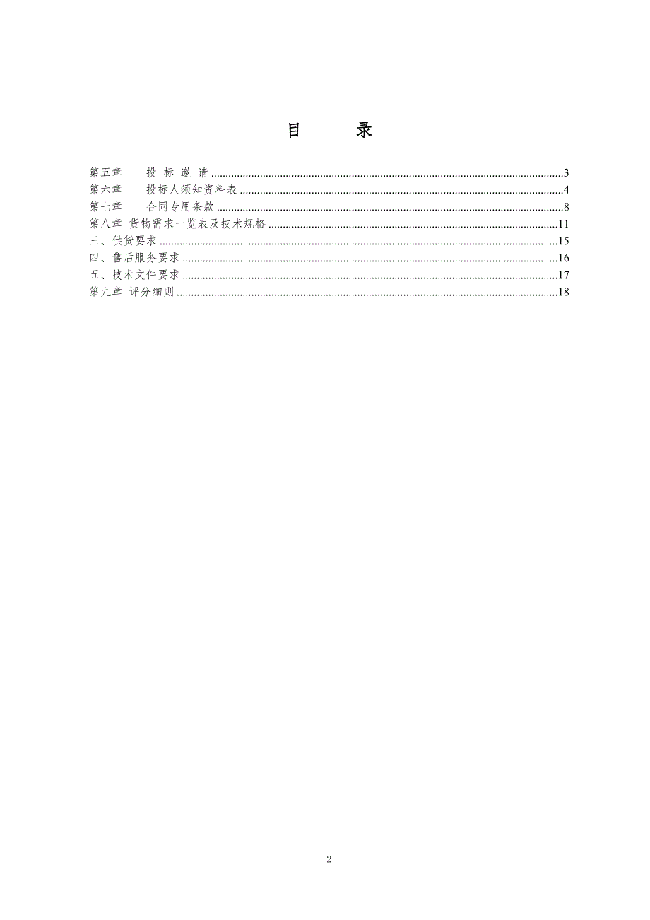 北京市东城区人民法院服务器项目.doc_第2页