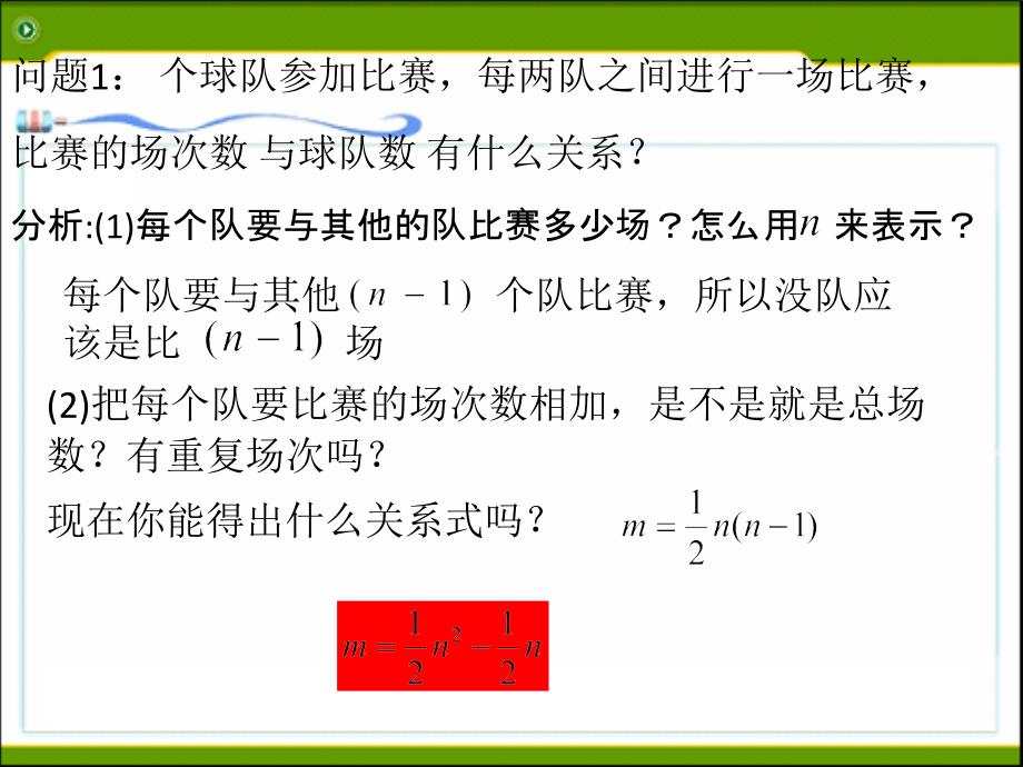 数学九年级上册22.1.1二次函数.1.1 二次函数_第4页