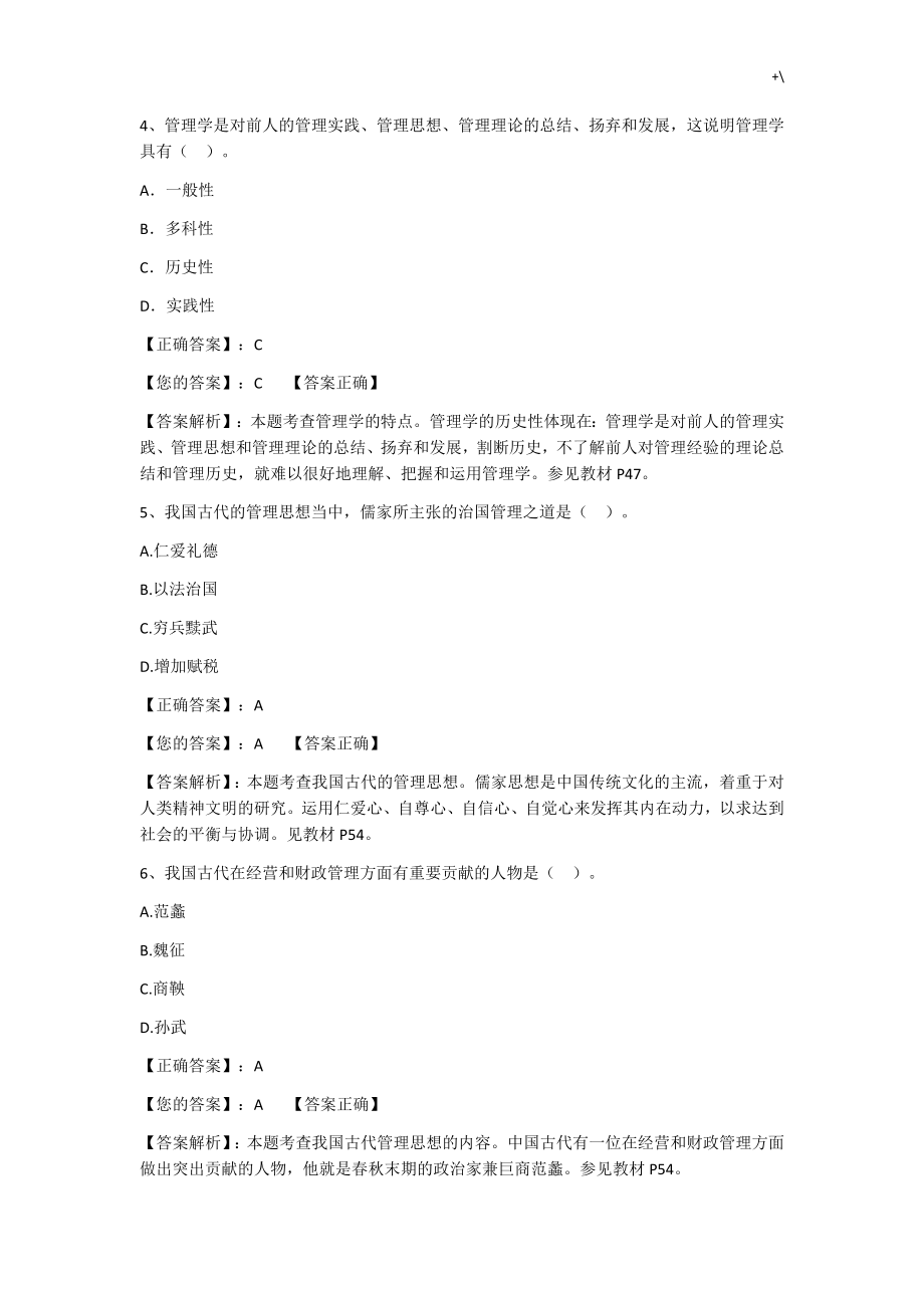 管理计划学基本原理阶段教学教案_第2页