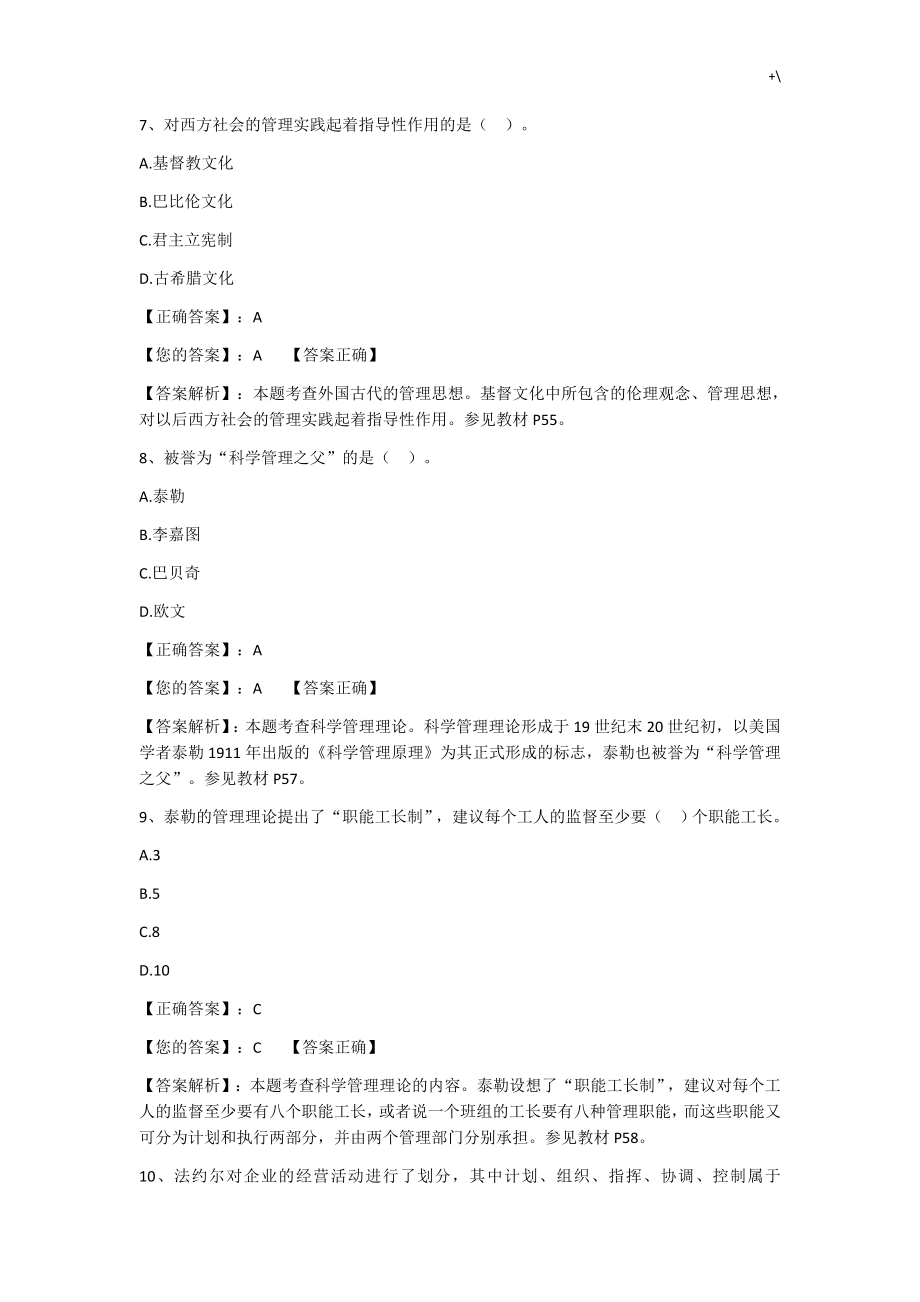 管理计划学基本原理阶段教学教案_第3页