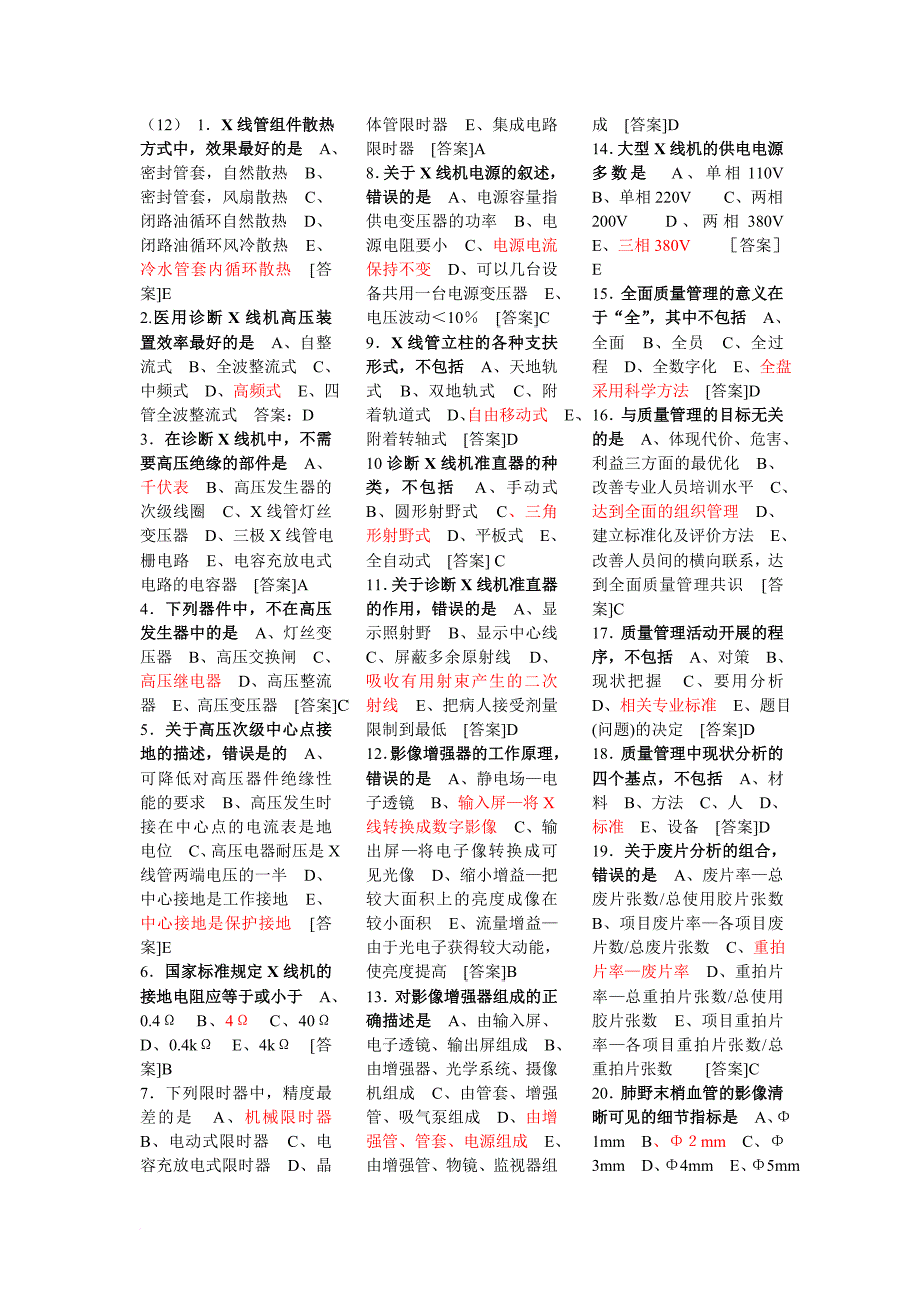 医学影像技术全套试题.doc_第1页