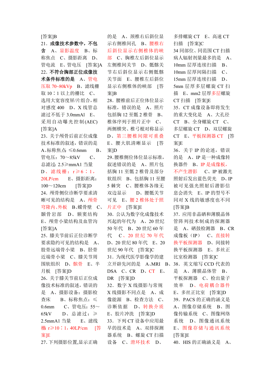 医学影像技术全套试题.doc_第2页