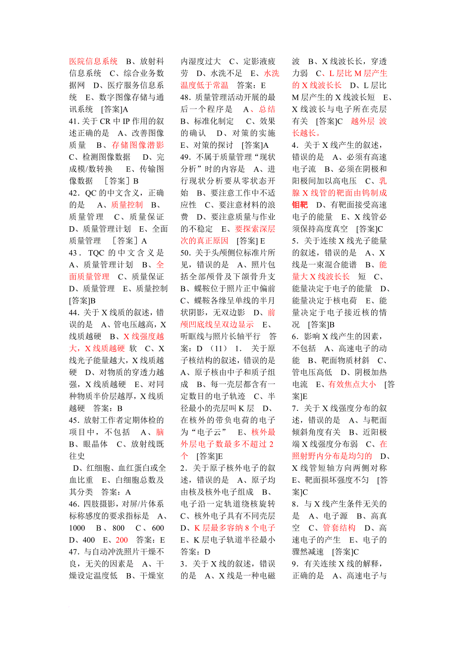 医学影像技术全套试题.doc_第3页