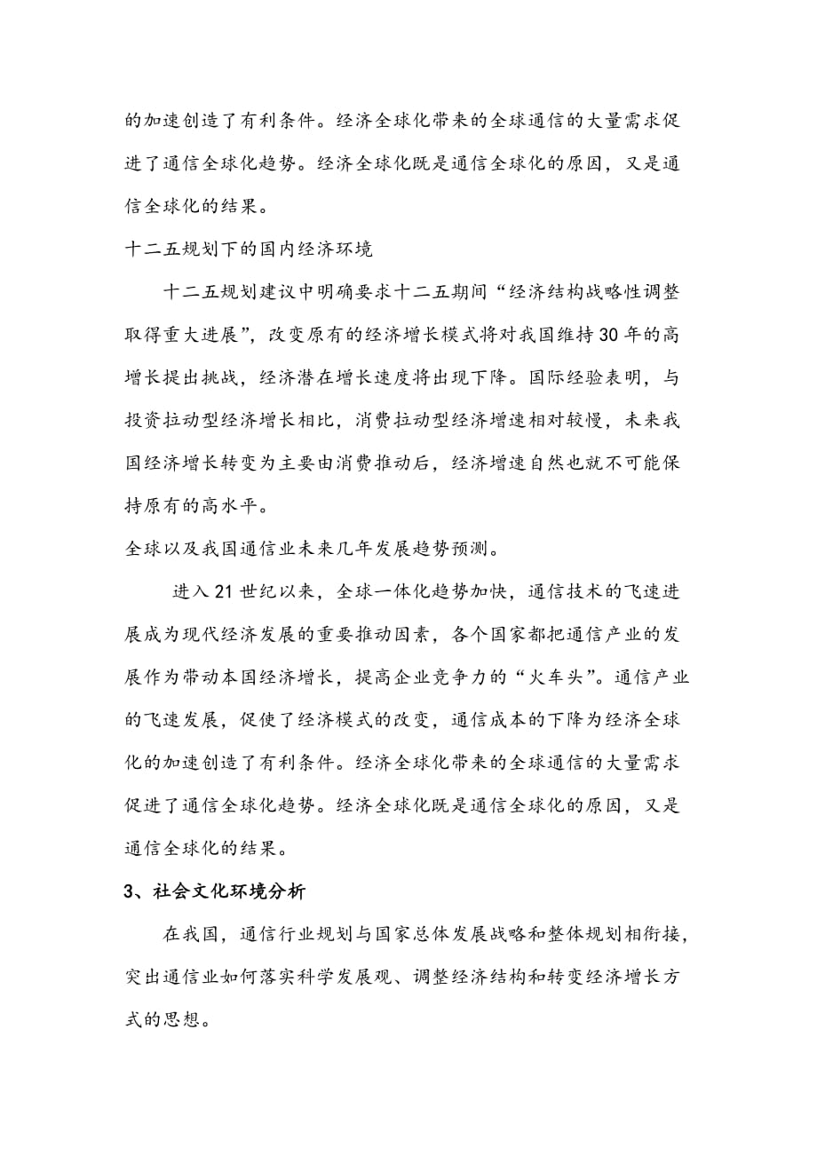 华为企业战略分析报告.doc_第3页