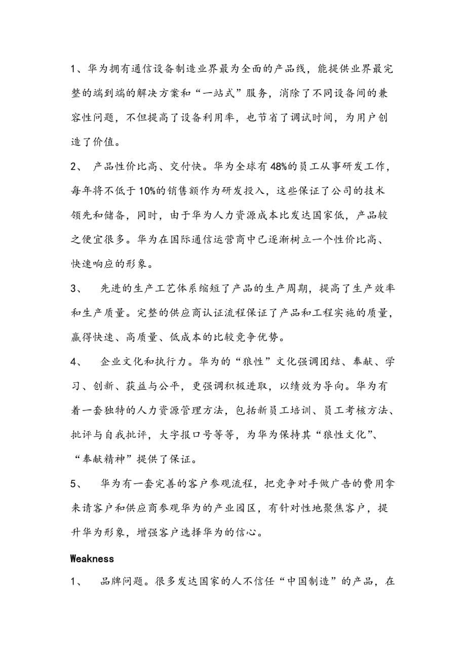 华为企业战略分析报告.doc_第5页