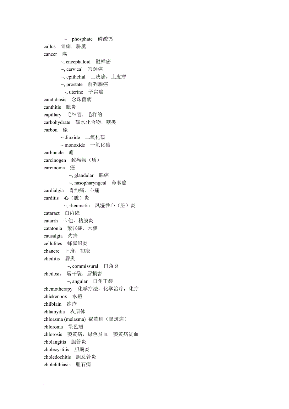 医学英语单词词汇表.doc_第3页