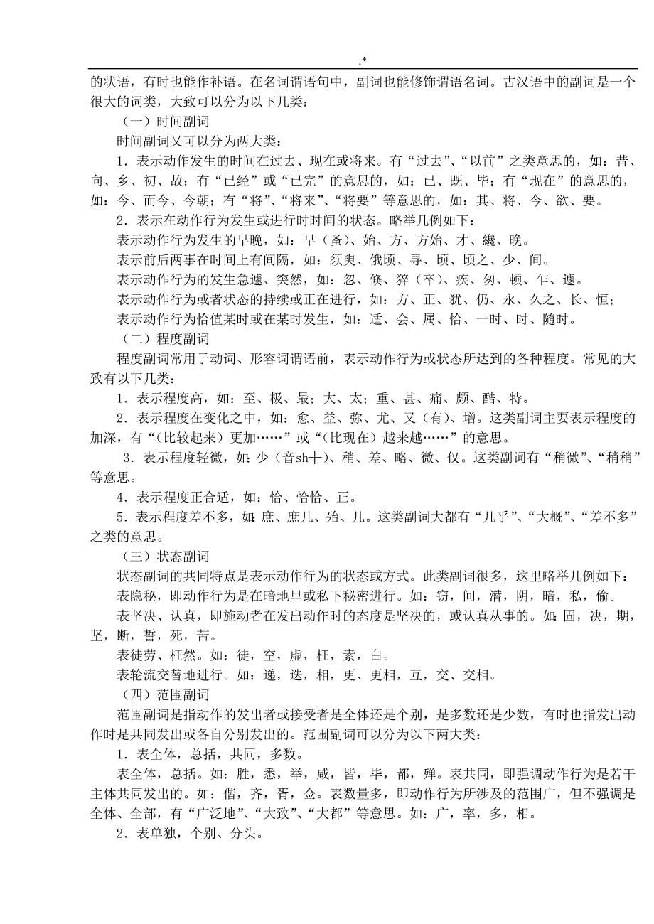 古汉语语法知识材料_第5页