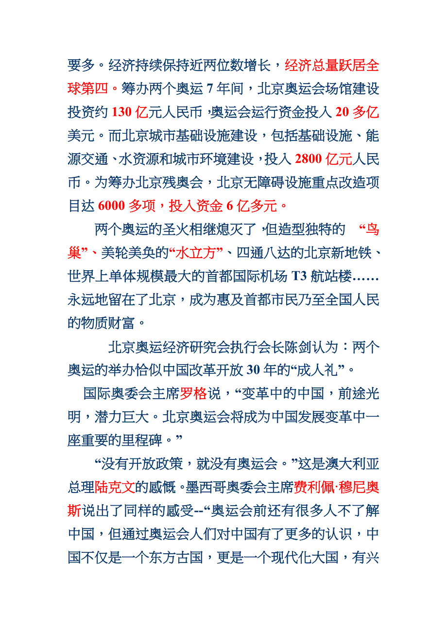 北京奥运会的成功启示001_第4页