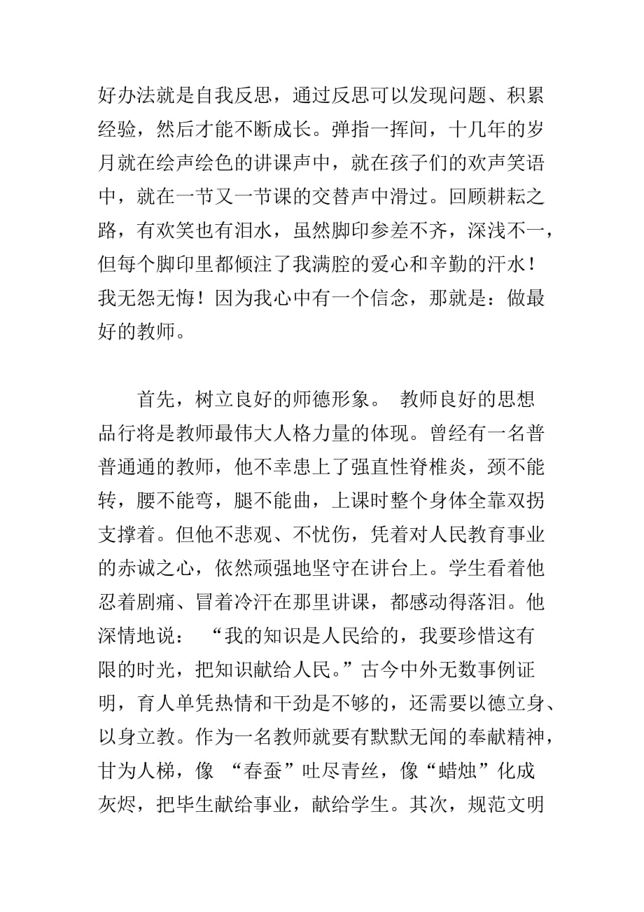 在现代教育教学形式下好教师的标准.doc_第2页