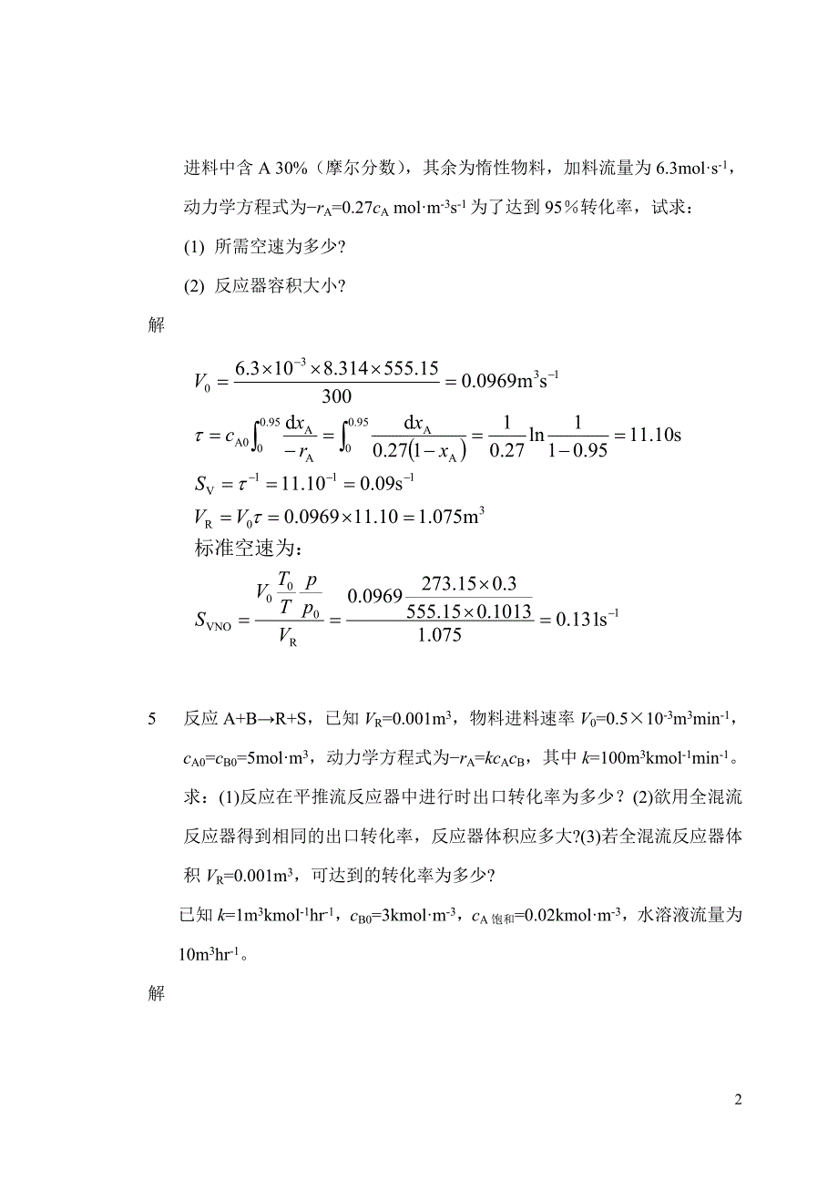 化学反应工程练习题解答.doc_第3页