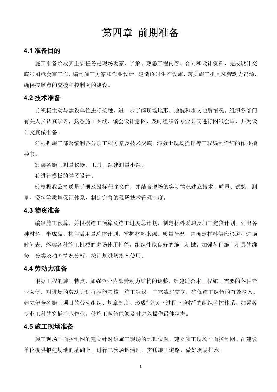 围墙加高施工施工组织设计.doc_第5页