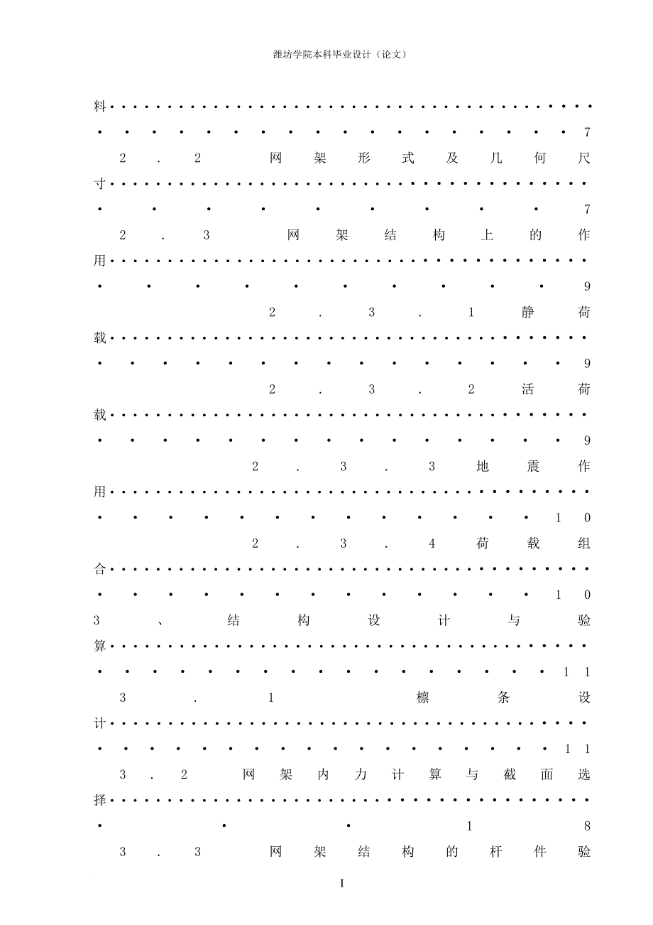加油站钢结构毕业设计计算书(网架结构).doc_第2页
