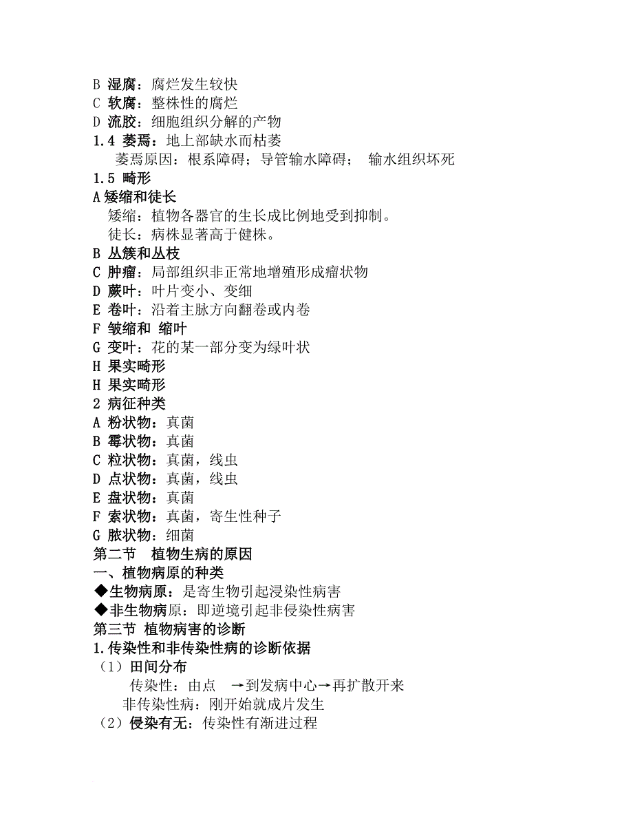 园艺植物病理学复习提纲.doc_第3页