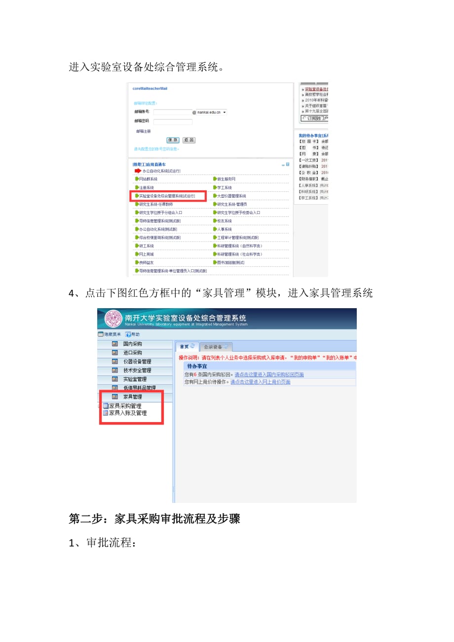 南开大学家具管理系统操作流程_第2页