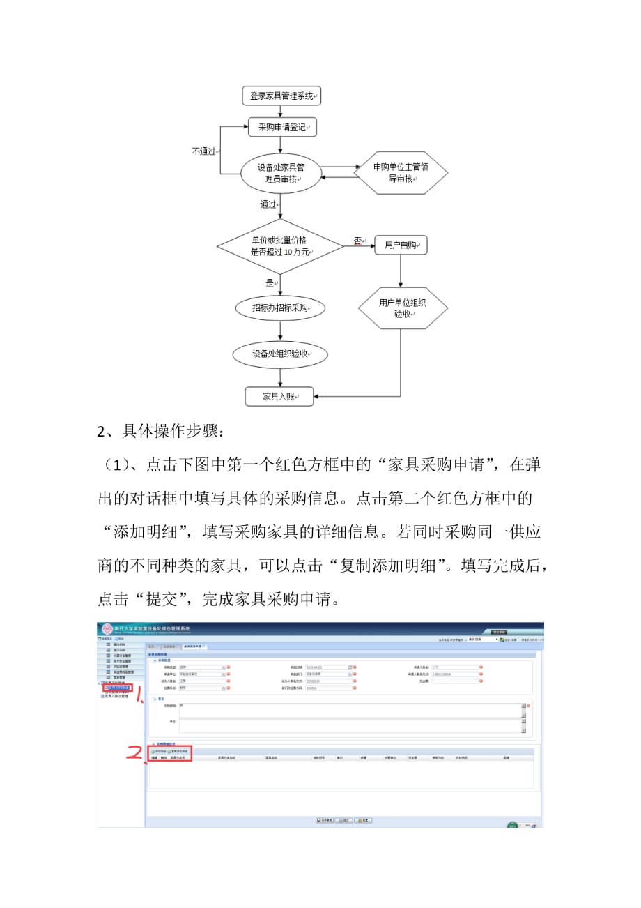 南开大学家具管理系统操作流程_第3页