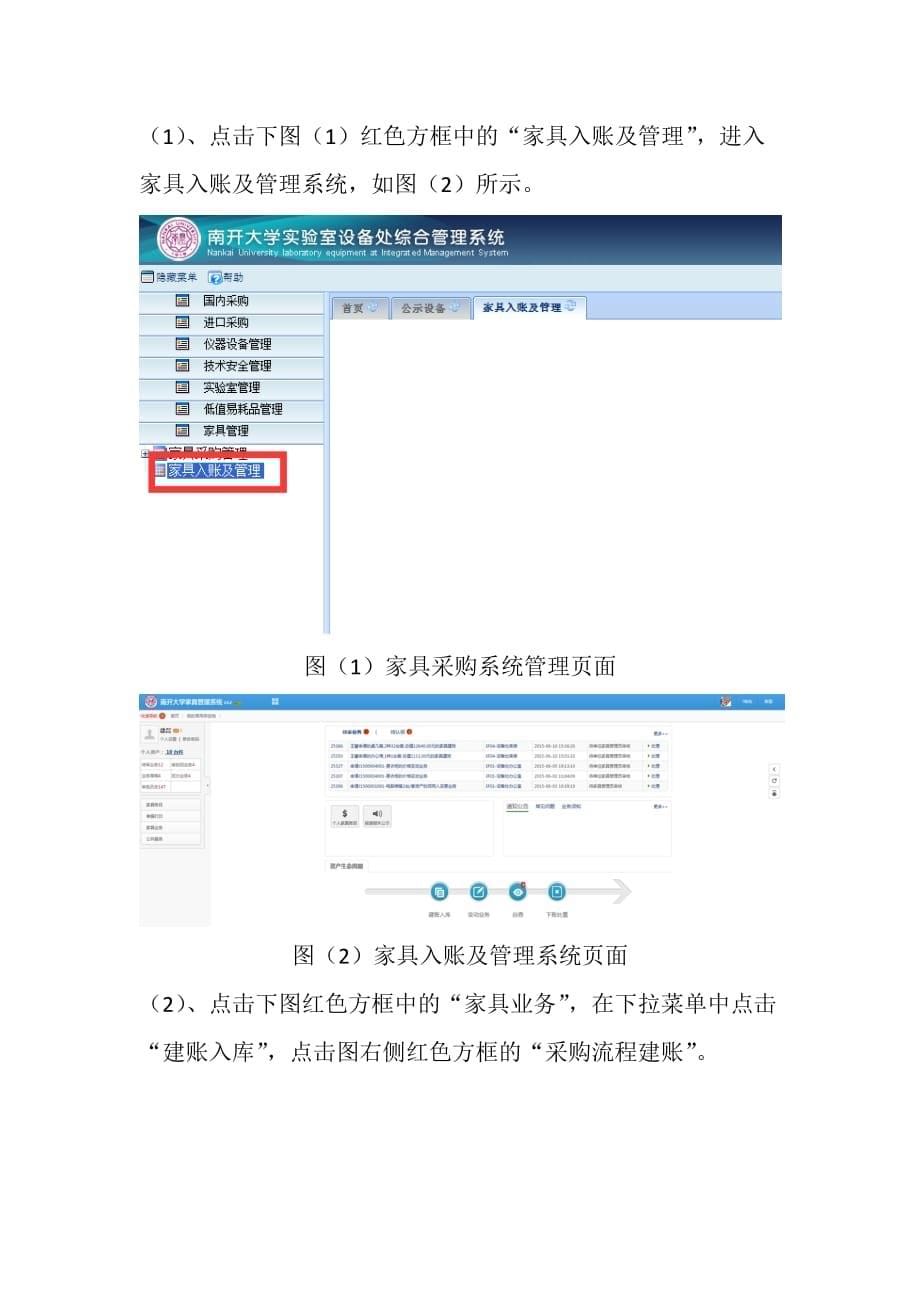 南开大学家具管理系统操作流程_第5页