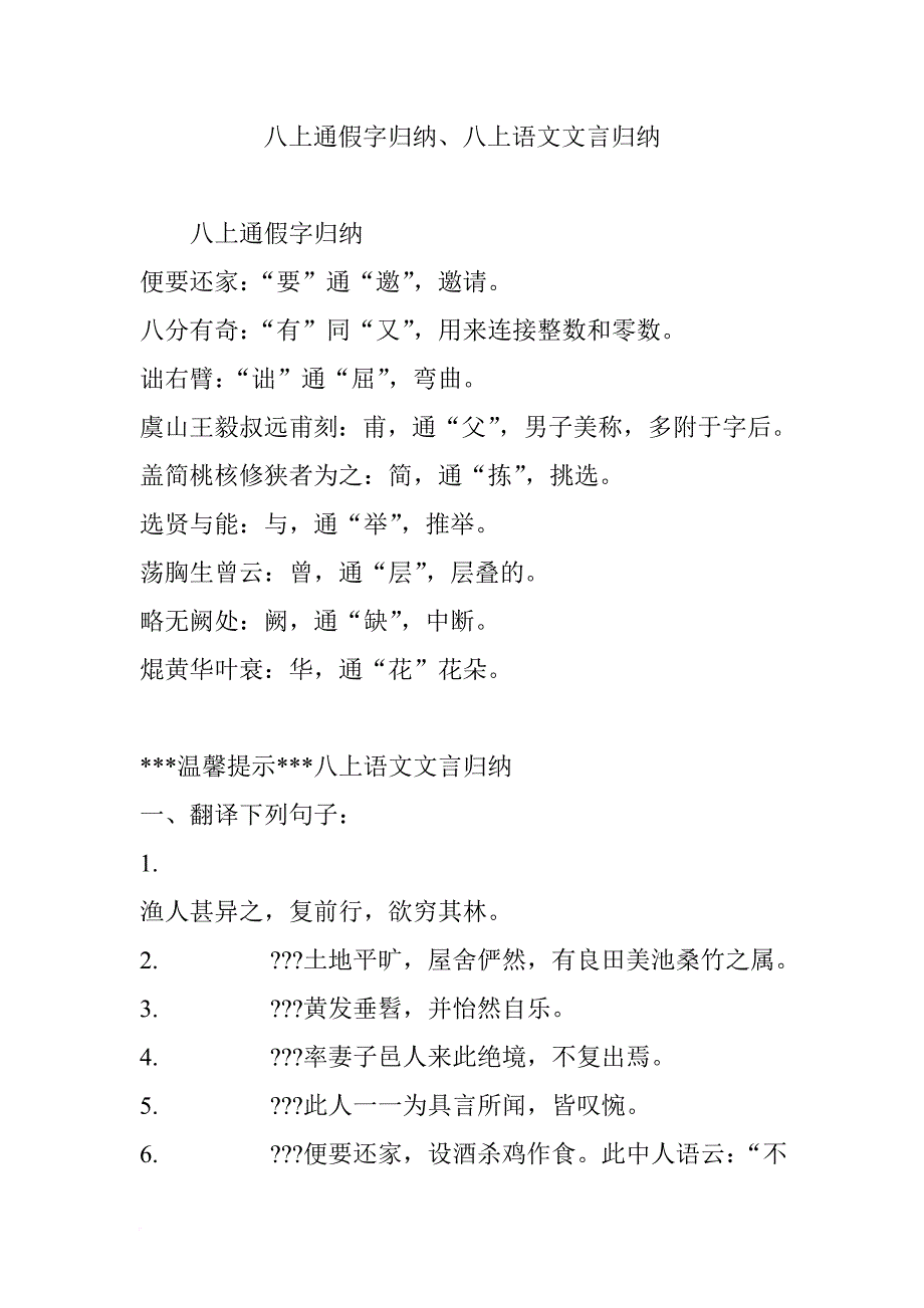 八上通假字归纳、八上语文文言归纳_第1页