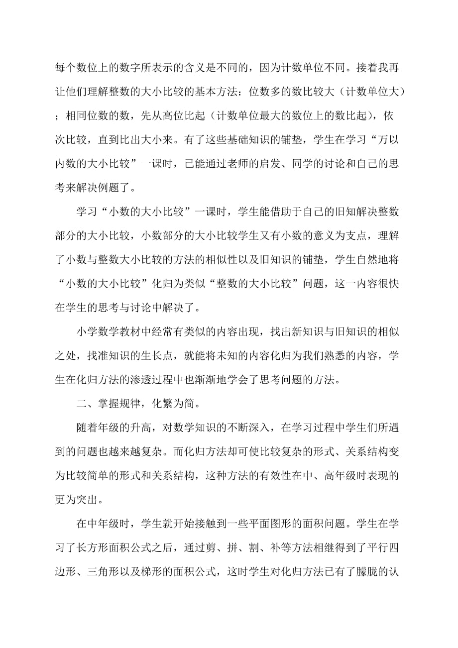 化归思想在小学数学教学中的应用.doc_第2页