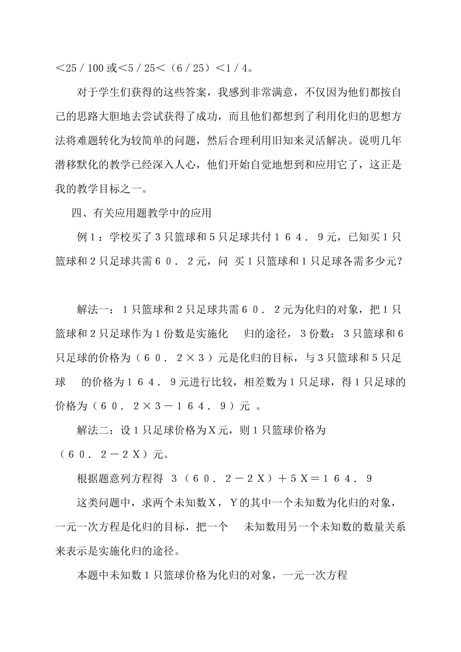 化归思想在小学数学教学中的应用.doc_第4页