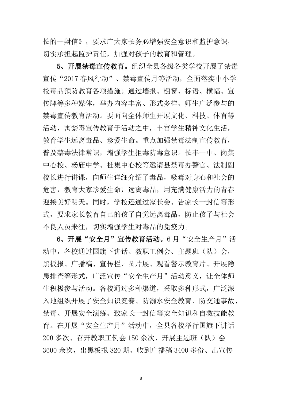 县教体局安全生产执法年阶段工作总结(第一阶段).doc_第3页