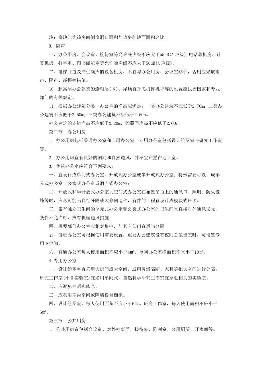 办公楼设计规范及要求.doc_第4页