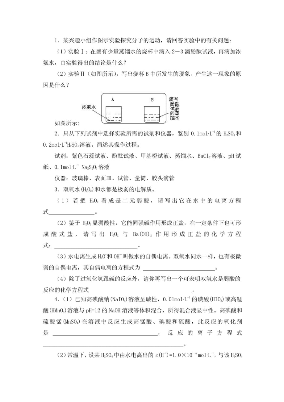 化学选修四水溶液中的离子平衡测试题及答案.doc_第4页