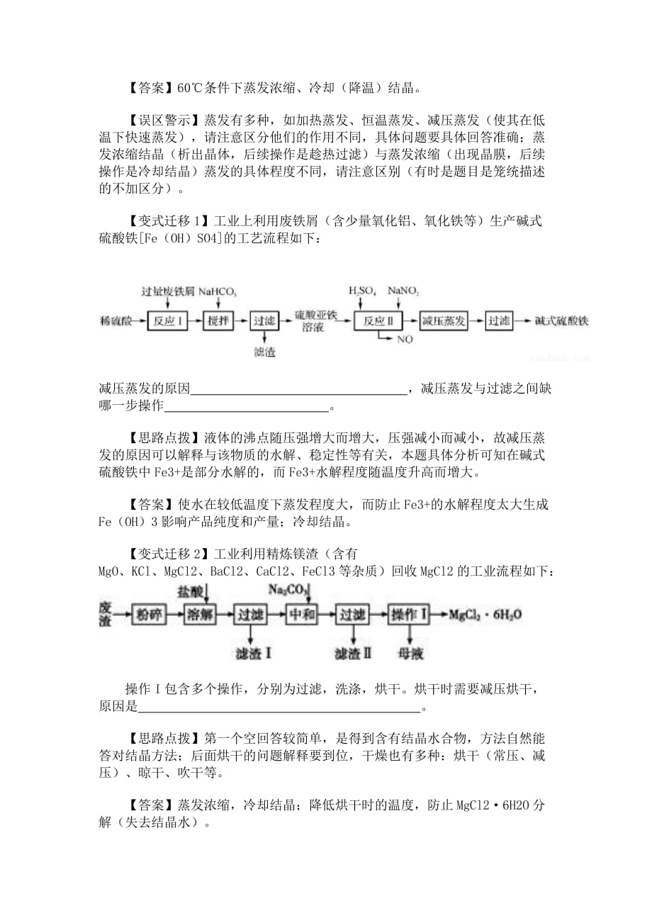 化工流程题中的分离提纯考点归类与方法突破(201803).doc_第3页