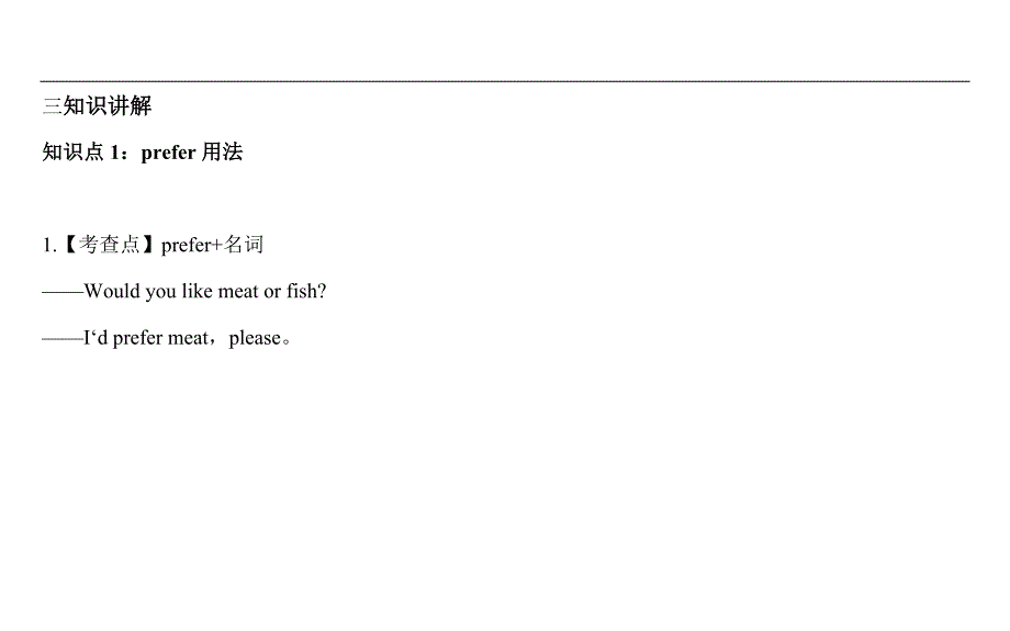 prefer用法_第4页