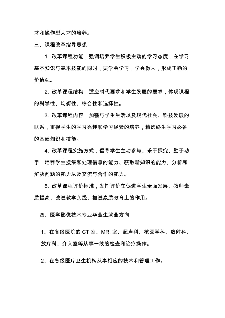 医学影像技术专业教学改革方案.doc_第2页