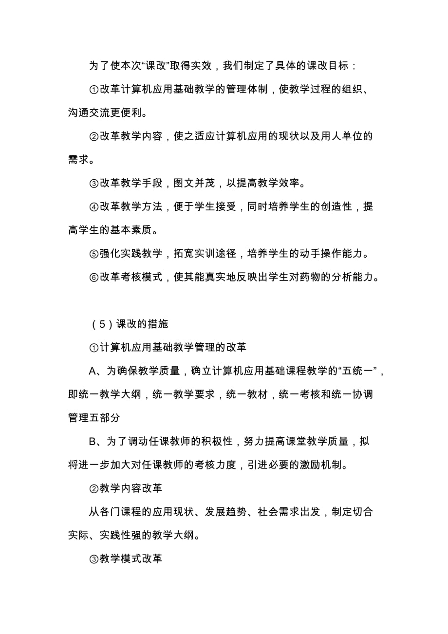 医学影像技术专业教学改革方案.doc_第4页