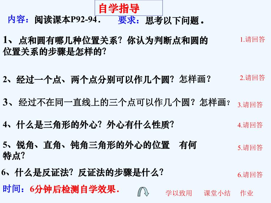 人教版数学九年级上册与圆有关的位置关系_第3页