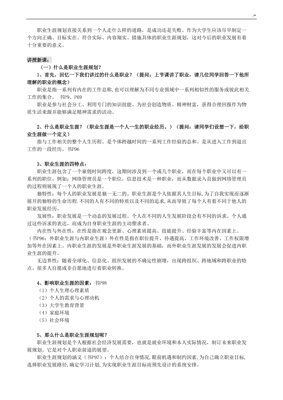 高校教师应聘试讲-教案课程资料标准模板_第2页