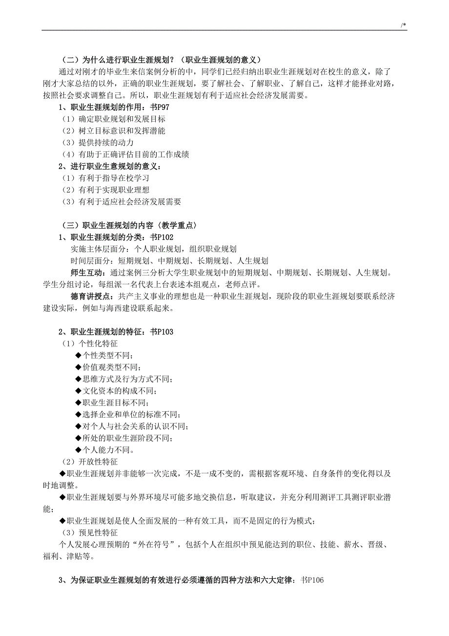 高校教师应聘试讲-教案课程资料标准模板_第3页