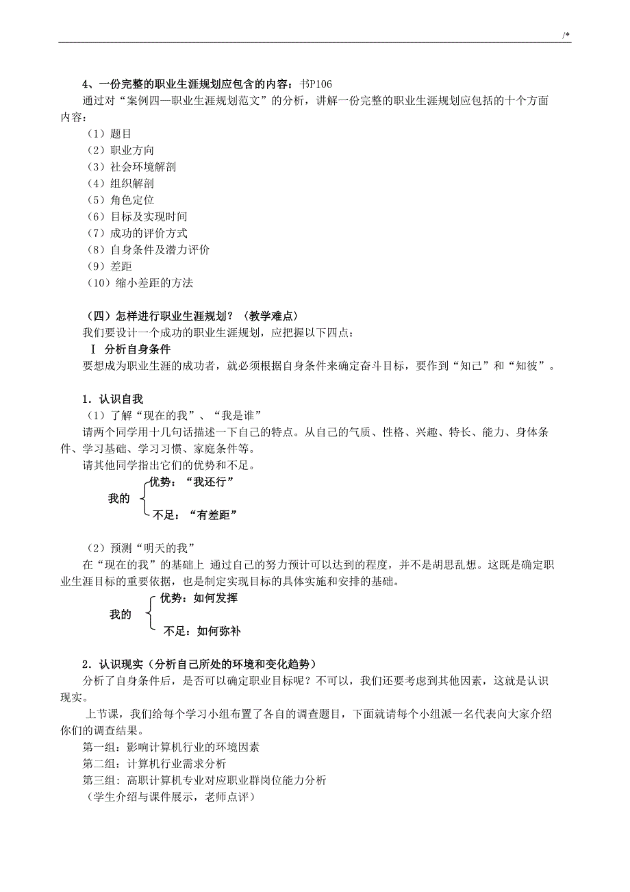 高校教师应聘试讲-教案课程资料标准模板_第4页