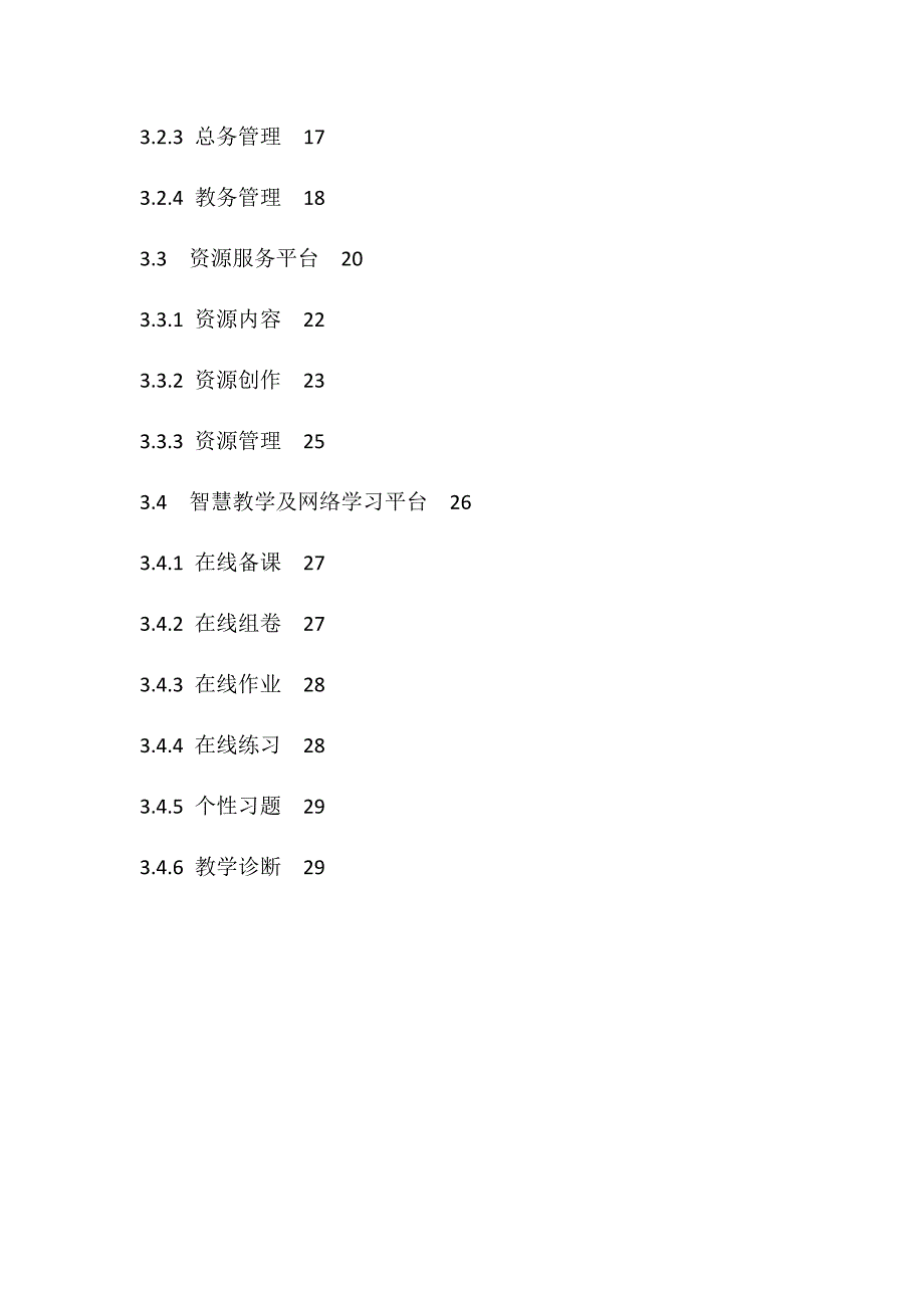 XX在线教育整体建设方案_第3页